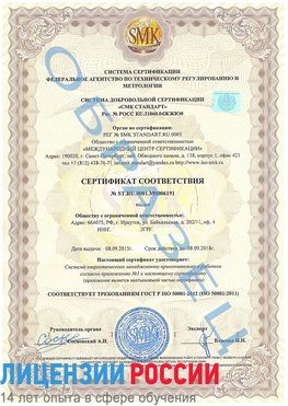 Образец сертификата соответствия Канск Сертификат ISO 50001